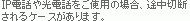 IP電話や光電話を誤使用の場合、途中切断されるケースがあります。