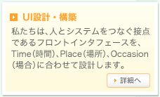 UI設計・構築